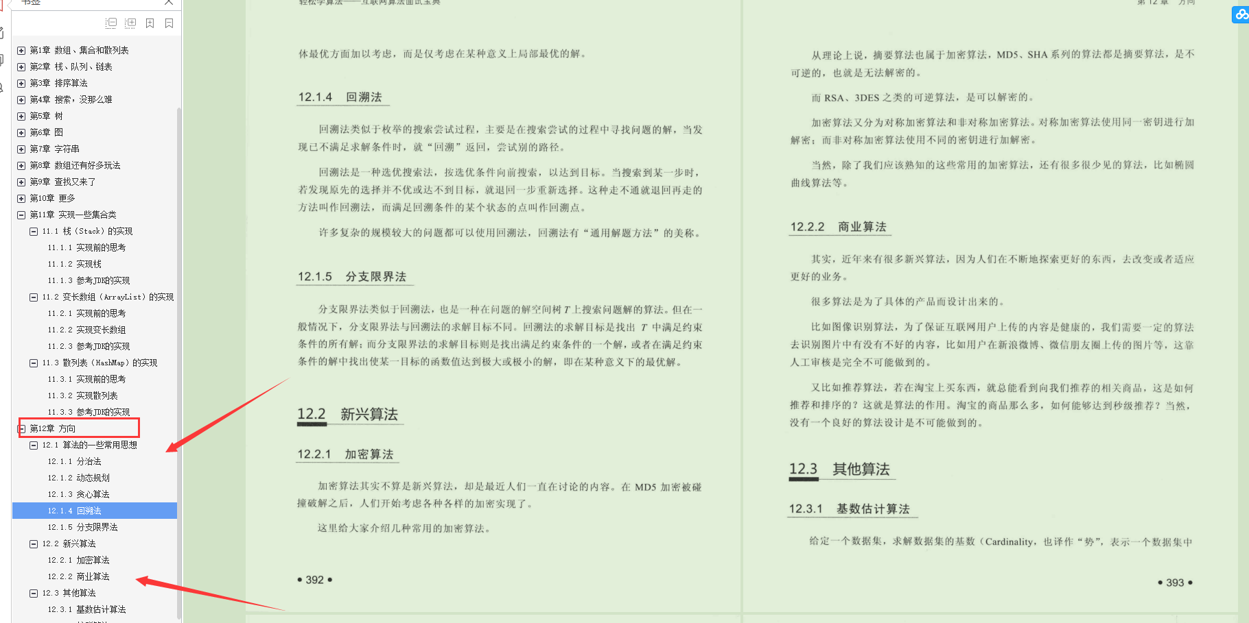 黑幕!阿里P8爆出学透这份算法面试文档,不再怕任何大厂算法题