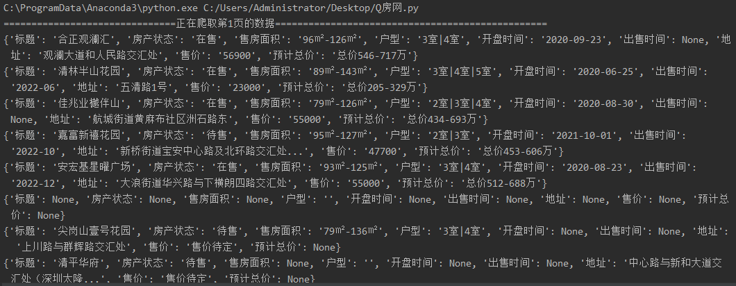 深圳的房价到底有多高?爬取Q房网数据,有钱人真多