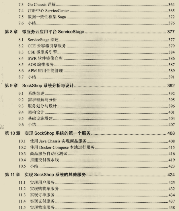 鬼斧神工!阿里技术官发布这份微服务架构笔记,刷新了我的世界观