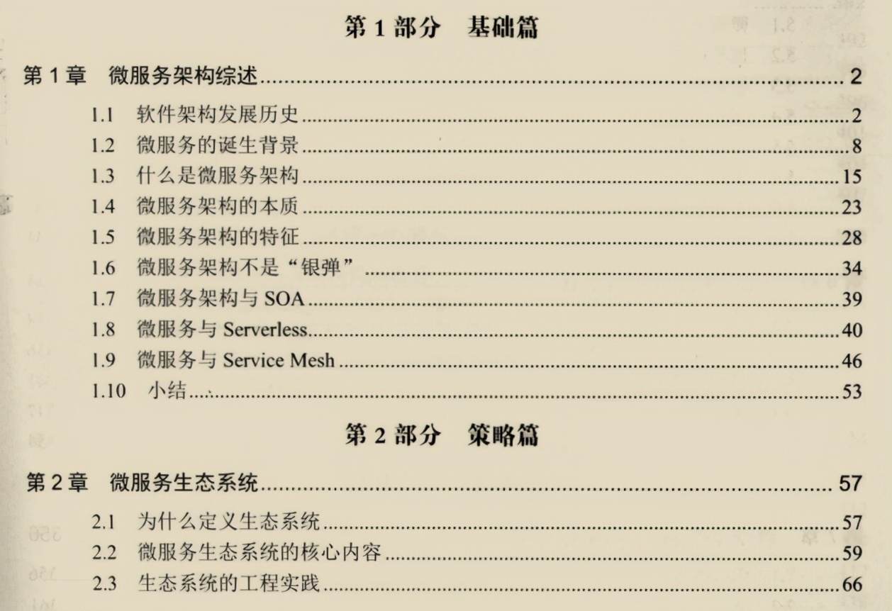 鬼斧神工!阿里技术官发布这份微服务架构笔记,刷新了我的世界观