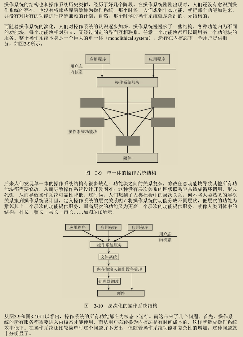 腾讯技术官又曝神作,两份堪称‘千古绝唱’操作系统笔记现已疯传
