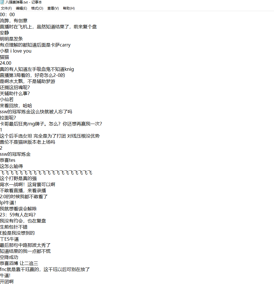 S10 TES的八强赛,创造了奇迹,看看比赛时网友们怎么说的