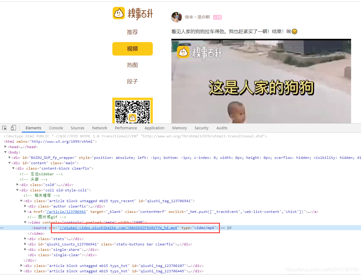 Python批量爬取糗事百科短视频,有意思的视频还是蛮多的