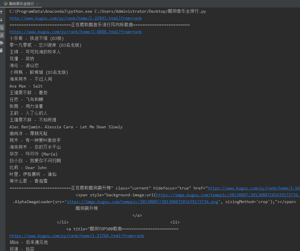 Python爬虫案例:爬取酷狗音乐全排行榜歌曲