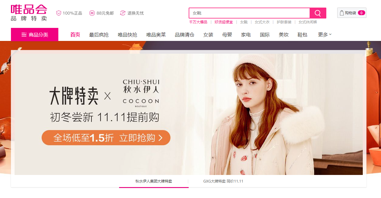 爬取唯品会口红数据,这次哪家打折力度最大?我看到0.8折的