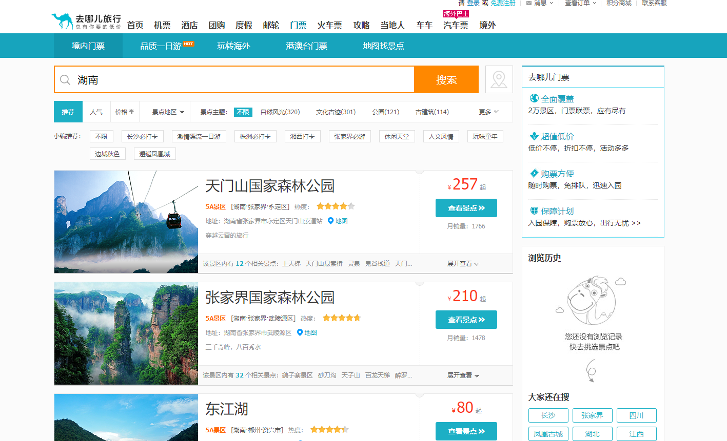 Python爬取去哪了旅游景点数据