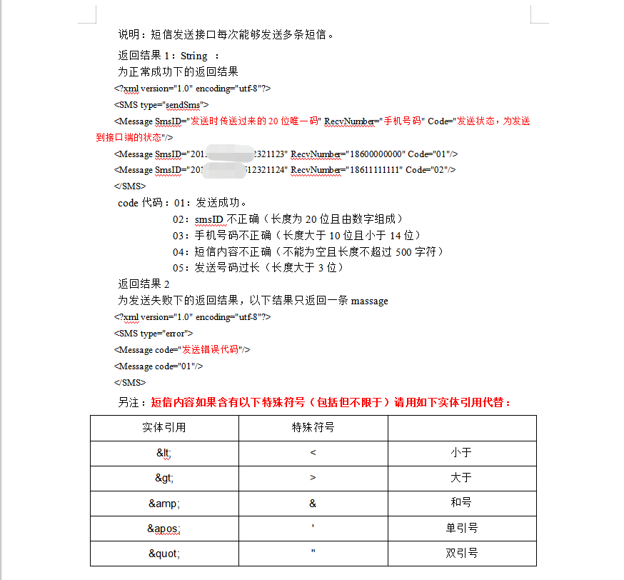 Java之HttpClient调用WebService接口源码-002.png