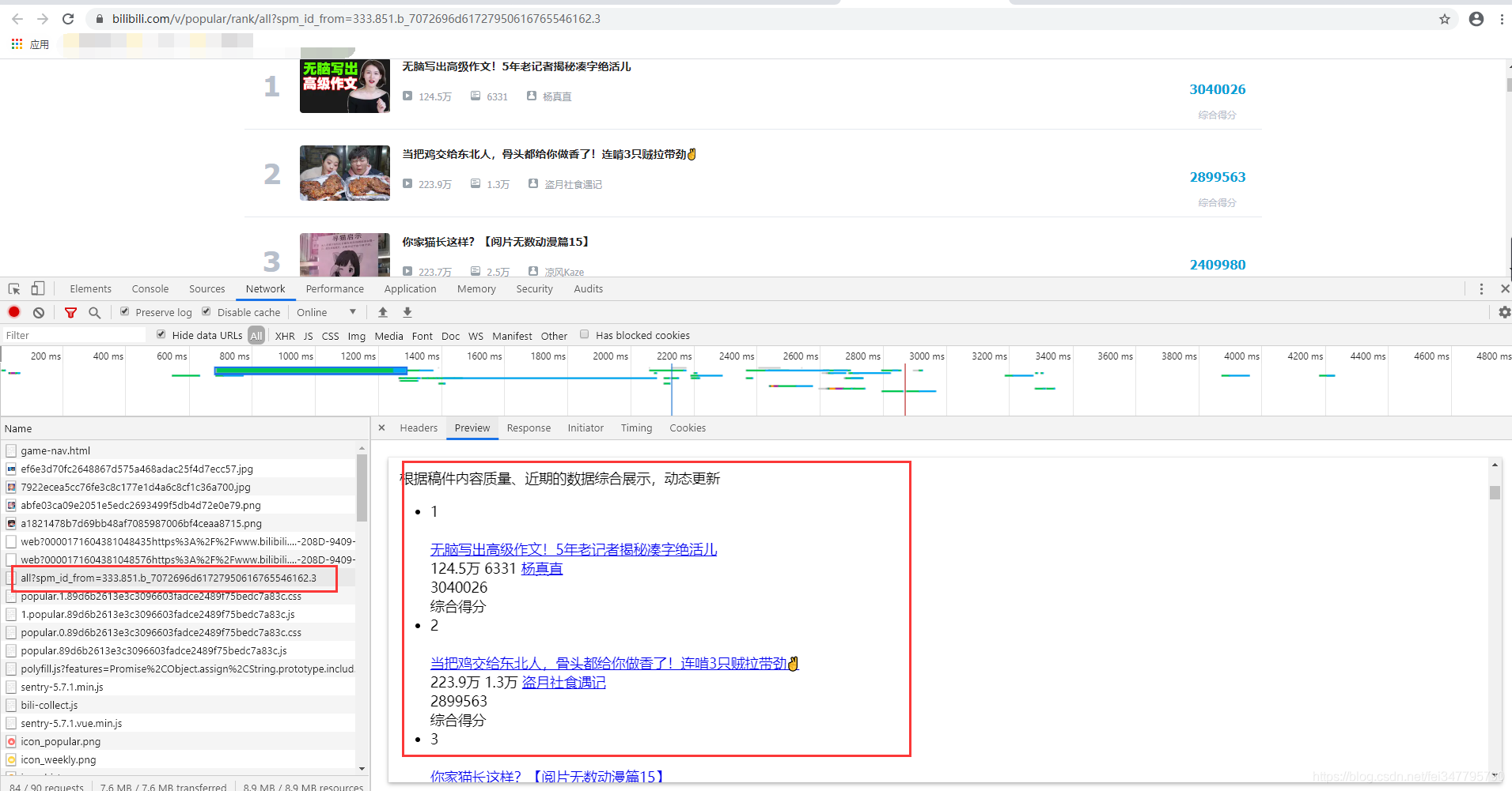 Python爬虫:B站排行榜视频播放量,视频评论量等数据采集