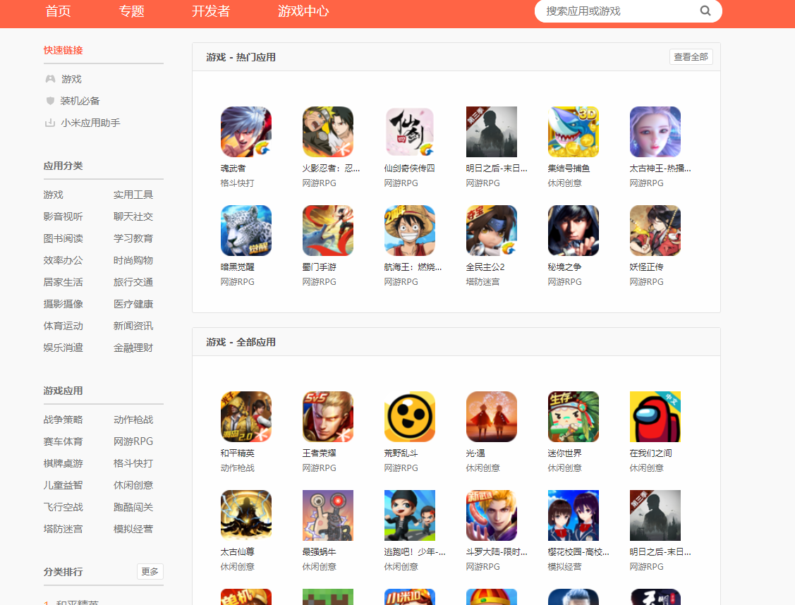 Python爬虫过程解析:多线程获取小米应用商店数据