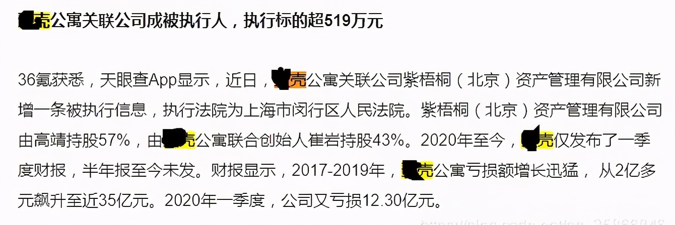最近某壳公寓频繁传出各种负面新闻,让我们来分析下这些投诉内容