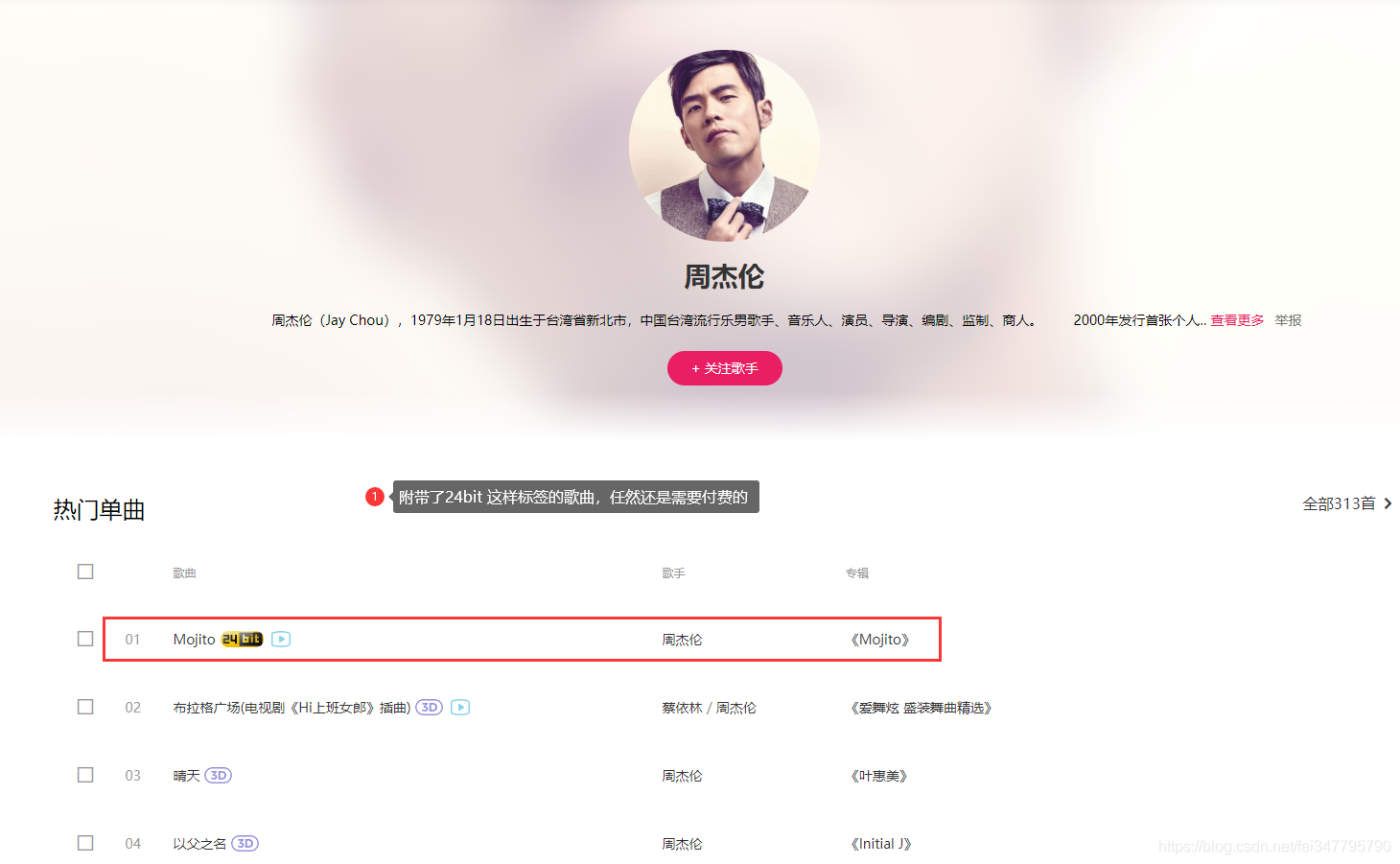 哪里可以免费听到周杰伦的歌曲?请看这里,教你免费听歌