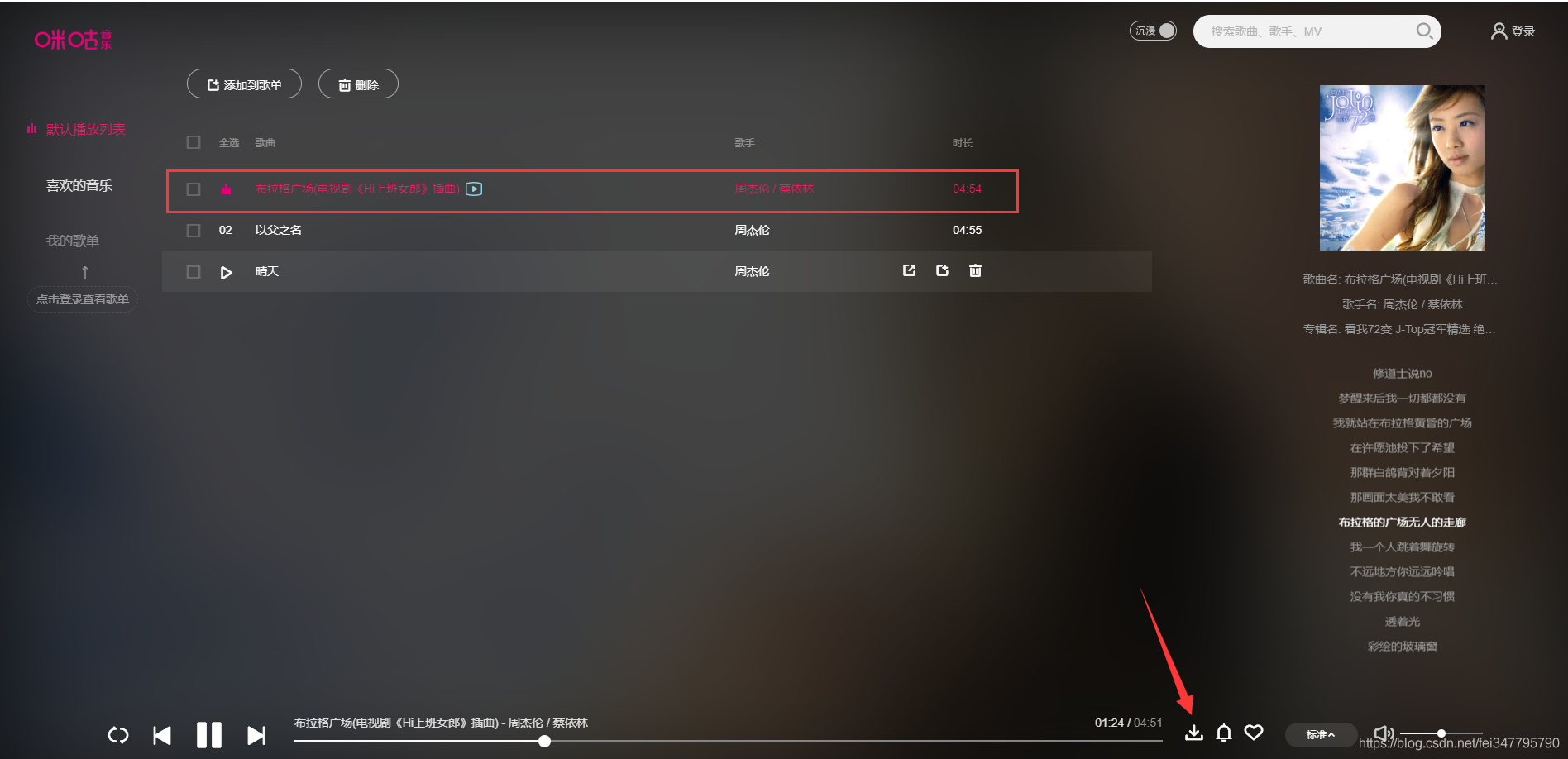 哪里可以免费听到周杰伦的歌曲?请看这里,教你免费听歌