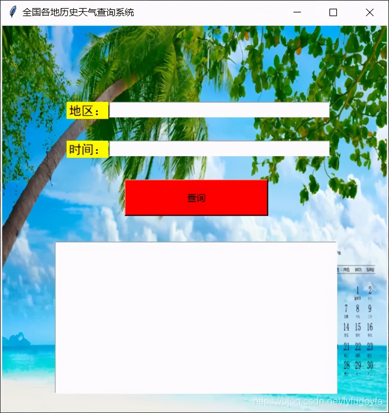 Python开发,用GUI编写一个天气查询桌软件