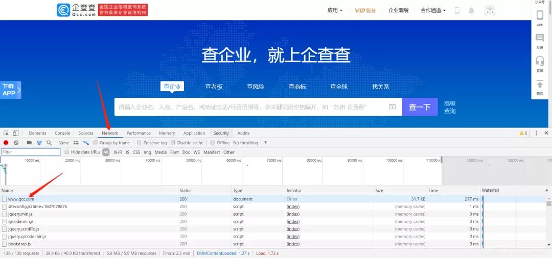 Python爬虫:输入公司名称,爬取企查查网站中的公司信息