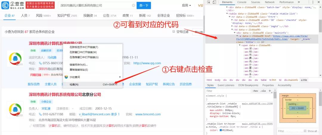 Python爬虫:输入公司名称,爬取企查查网站中的公司信息