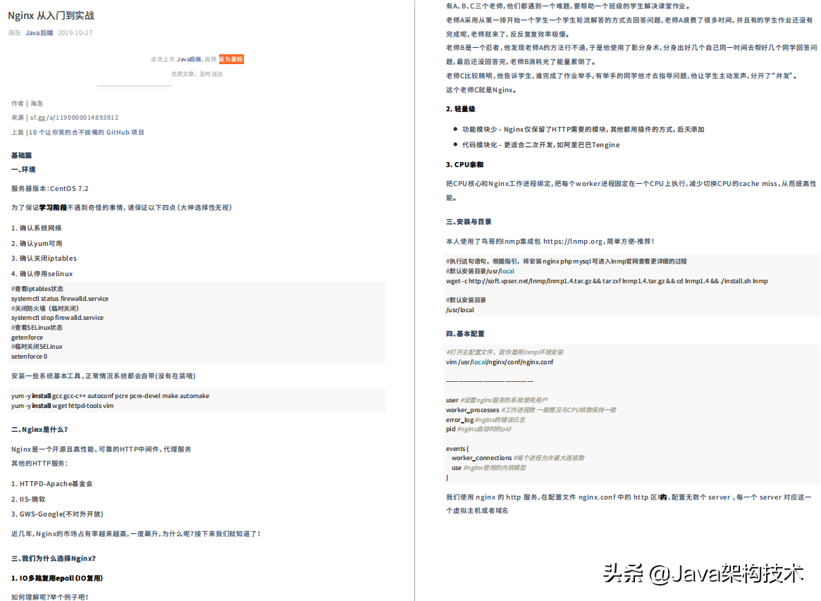 这份4577页的Java面试PDF，让我成功斩获阿里、字节等大厂offer