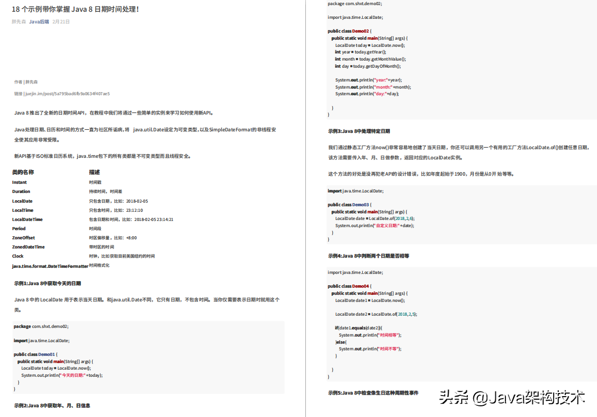 这份4577页的Java面试PDF，让我成功斩获阿里、字节等大厂offer