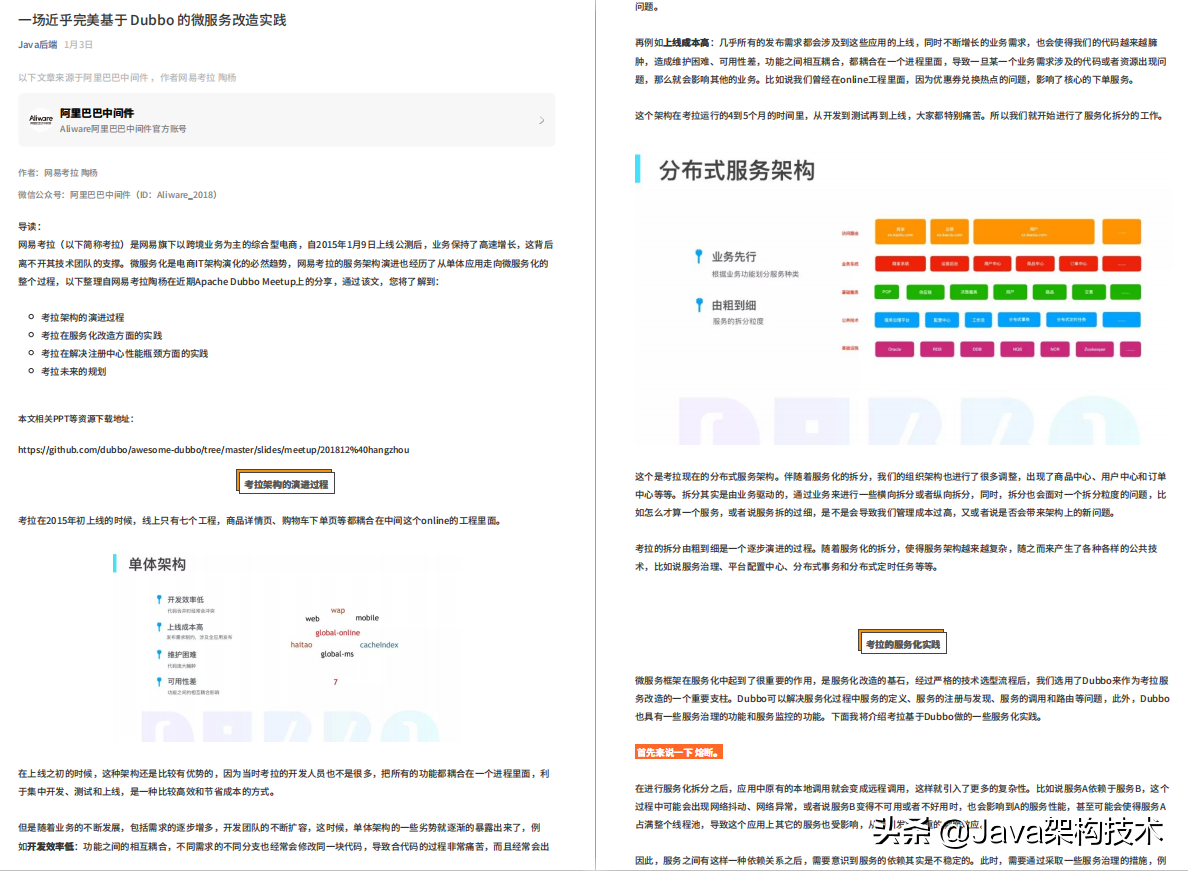 这份4577页的Java面试PDF，让我成功斩获阿里、字节等大厂offer