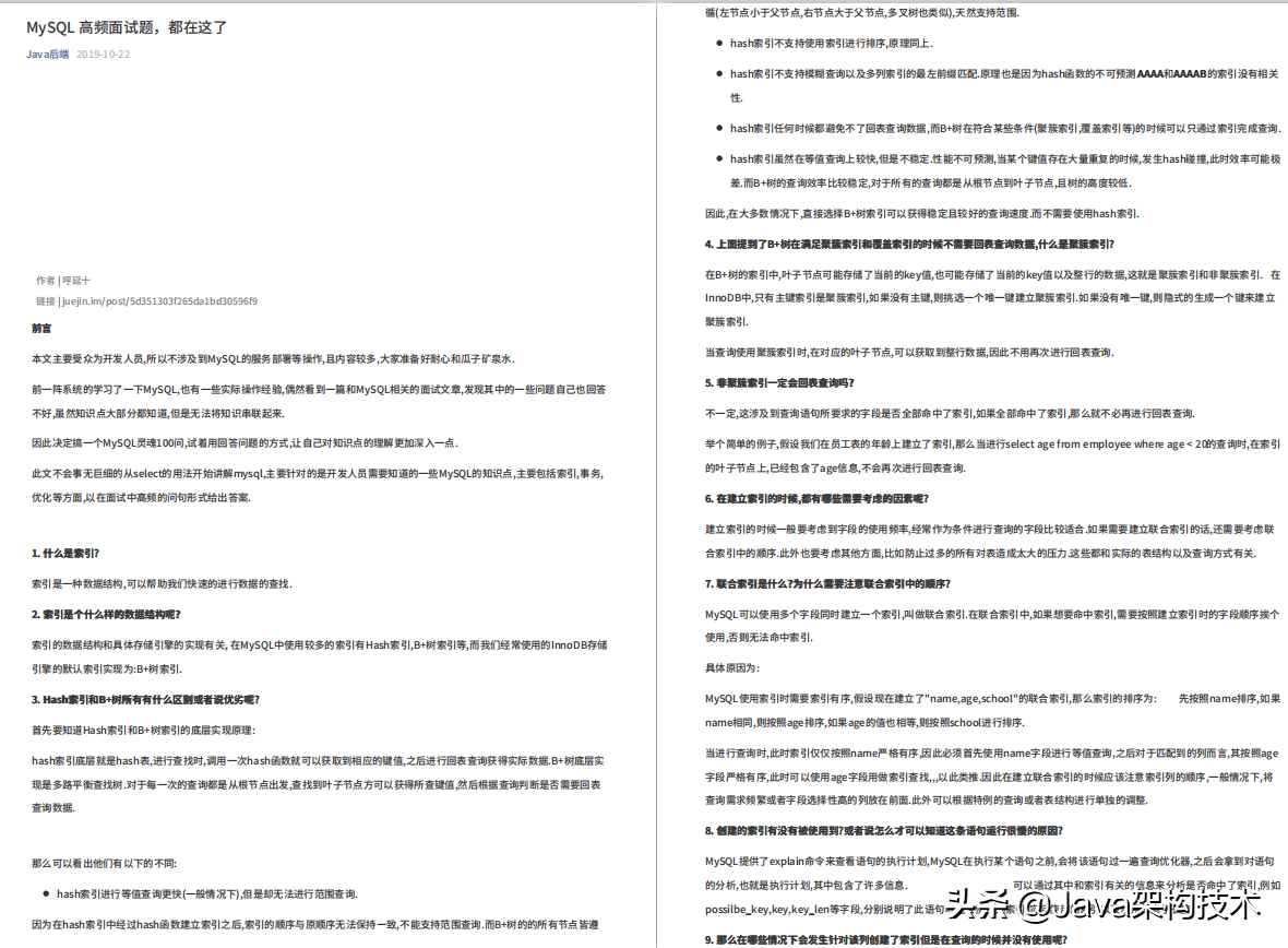 这份4577页的Java面试PDF，让我成功斩获阿里、字节等大厂offer
