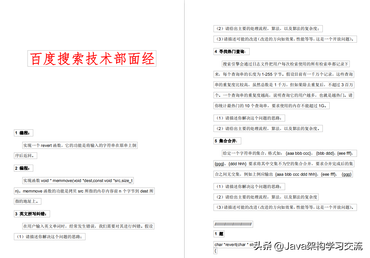 阿里大牛自己记录整理的一线互联网公司面试（阿里、网易、字节）