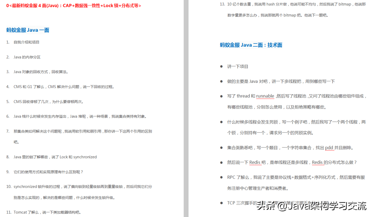 阿里大牛自己记录整理的一线互联网公司面试（阿里、网易、字节）