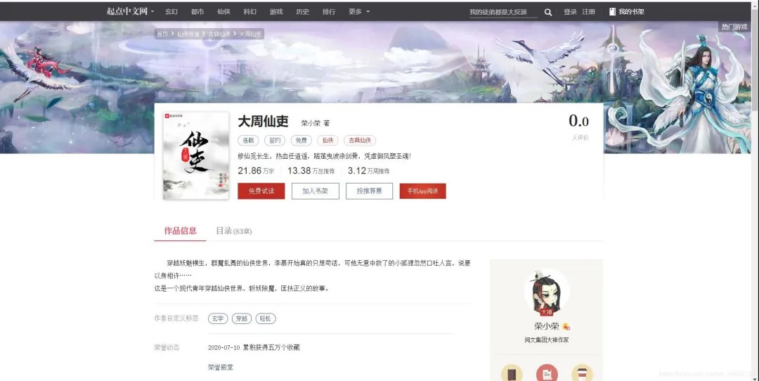 今天分享一个用Python来爬取小说的小脚本!(附源码)