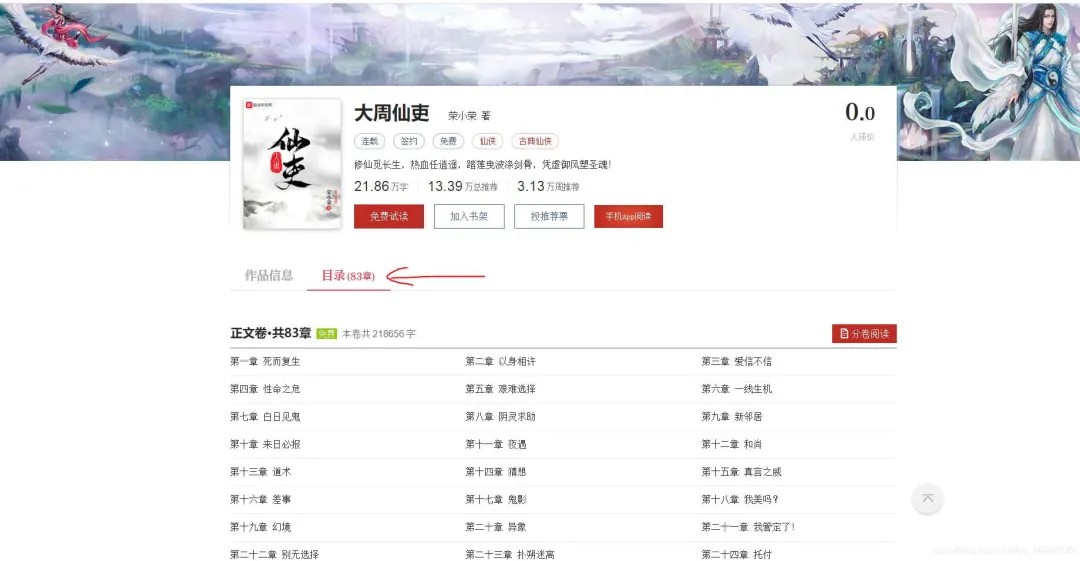 今天分享一个用Python来爬取小说的小脚本!(附源码)