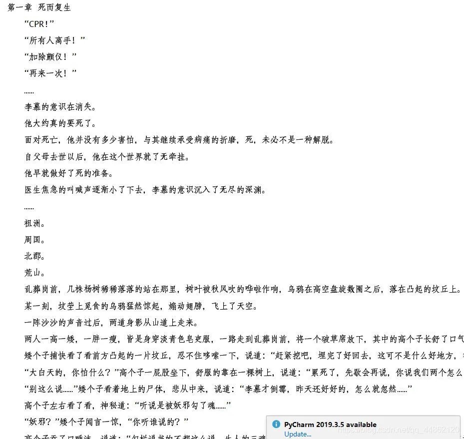 今天分享一个用Python来爬取小说的小脚本!(附源码)