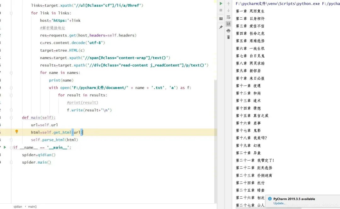 今天分享一个用Python来爬取小说的小脚本!(附源码)