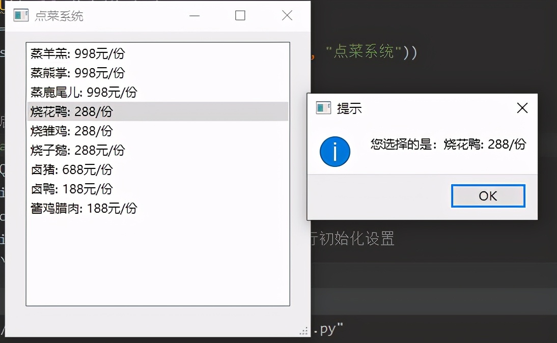 Python GUI编程:制作一个简易的点菜系统(附源码)