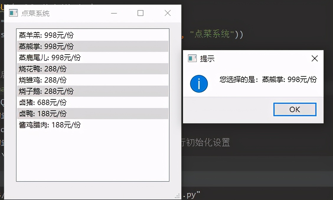 Python GUI编程:制作一个简易的点菜系统(附源码)
