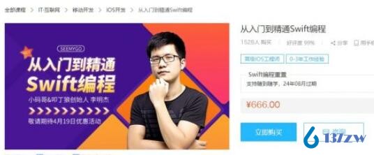从入门到精通Swift编程,iOS开发必学课程 价值666元 154208mbttzndeu7sx6bdu.jpg