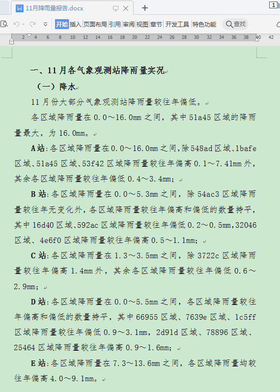 Python数据分析实战:降雨量统计分析报告分析