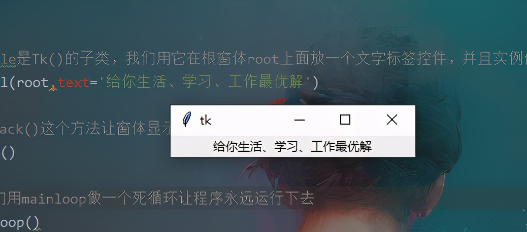 Python GUI编程为什么还要选Tkinter?