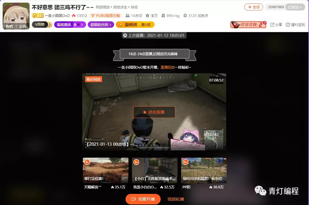 教你用20行代码爬取直播平台弹幕(附源码)