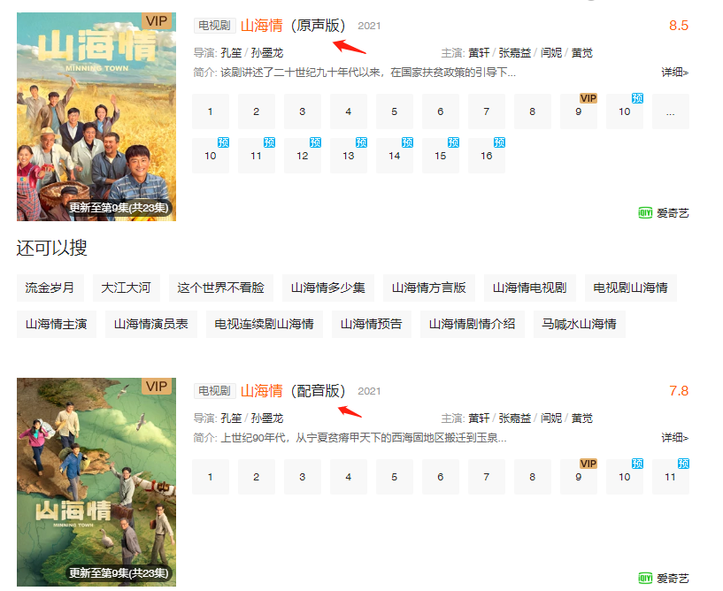 最近热播的电视剧《山海情》好看吗?爬取视频弹幕来分析一下