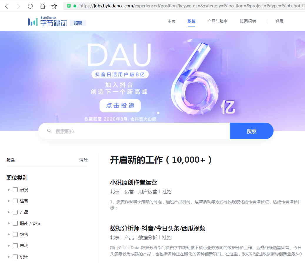 Python爬取大厂找招聘数据,看看大家的差别在哪里