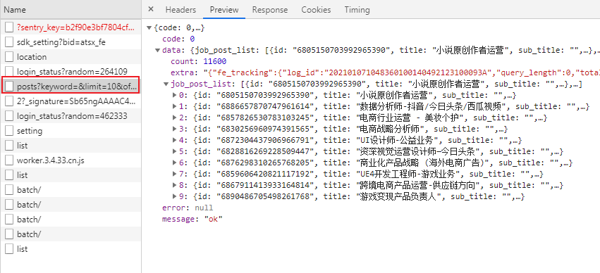 Python爬取大厂找招聘数据,看看大家的差别在哪里