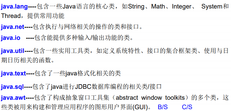 JDK中主要的包介绍