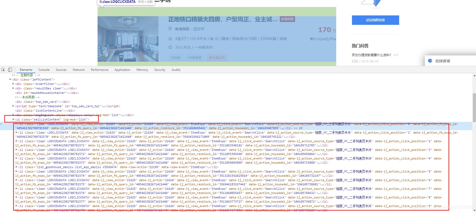 Python爬虫新手入门教学(三):爬取链家二手房数据