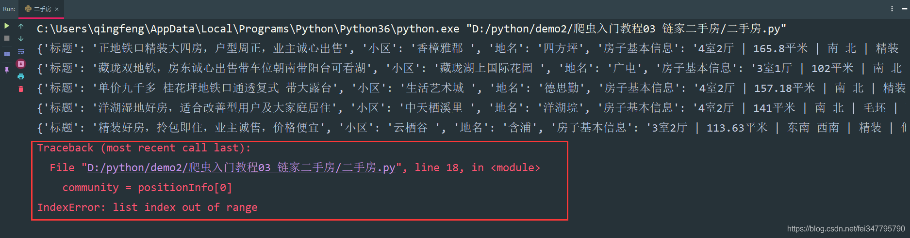 Python爬虫新手入门教学(三):爬取链家二手房数据