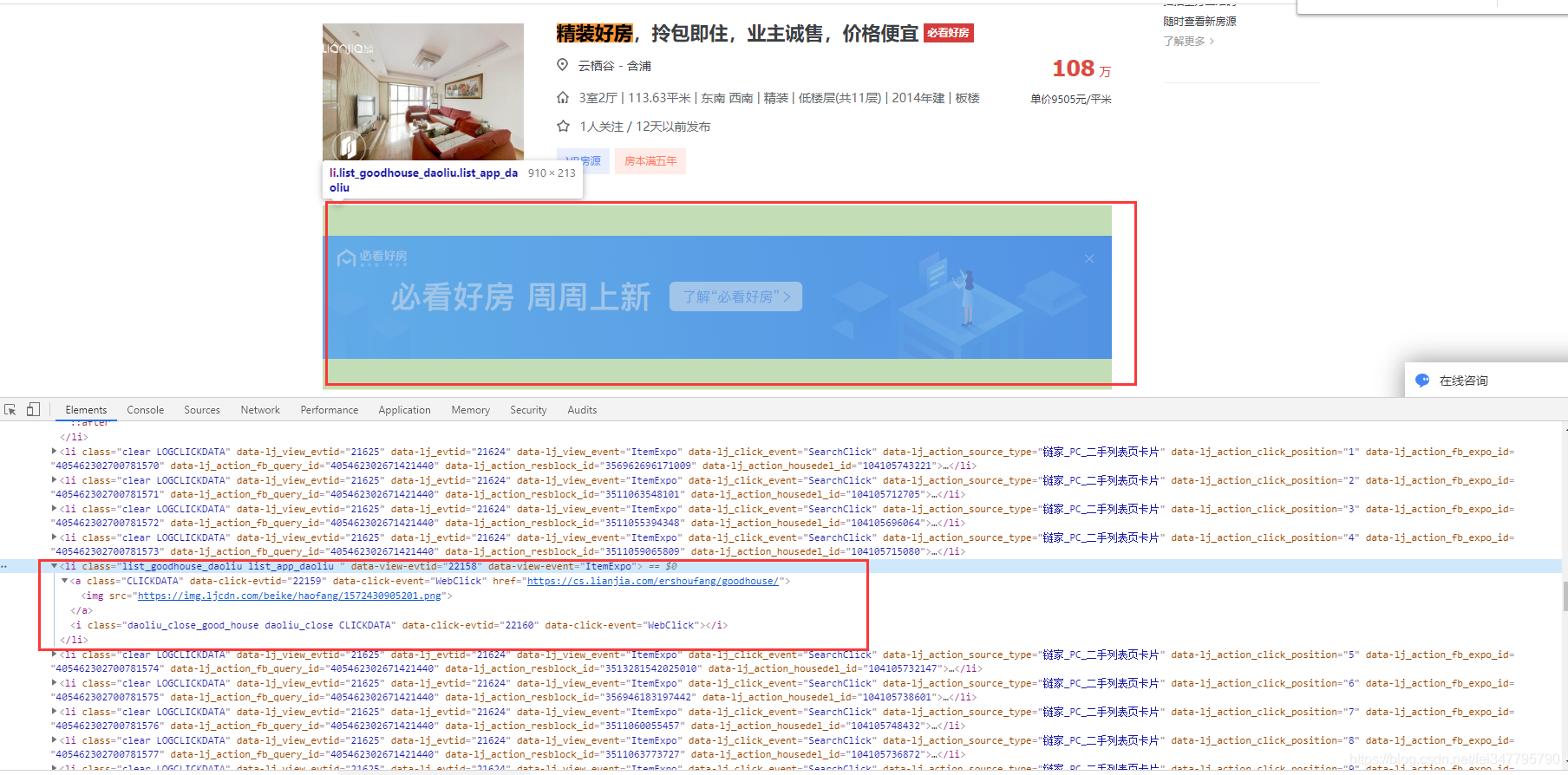 Python爬虫新手入门教学(三):爬取链家二手房数据