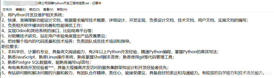 Python爬虫新手入门教学（四）：爬取前程无忧招聘信息