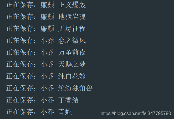 Python爬虫新手入门教学(十一):最近王者荣耀皮肤爬取