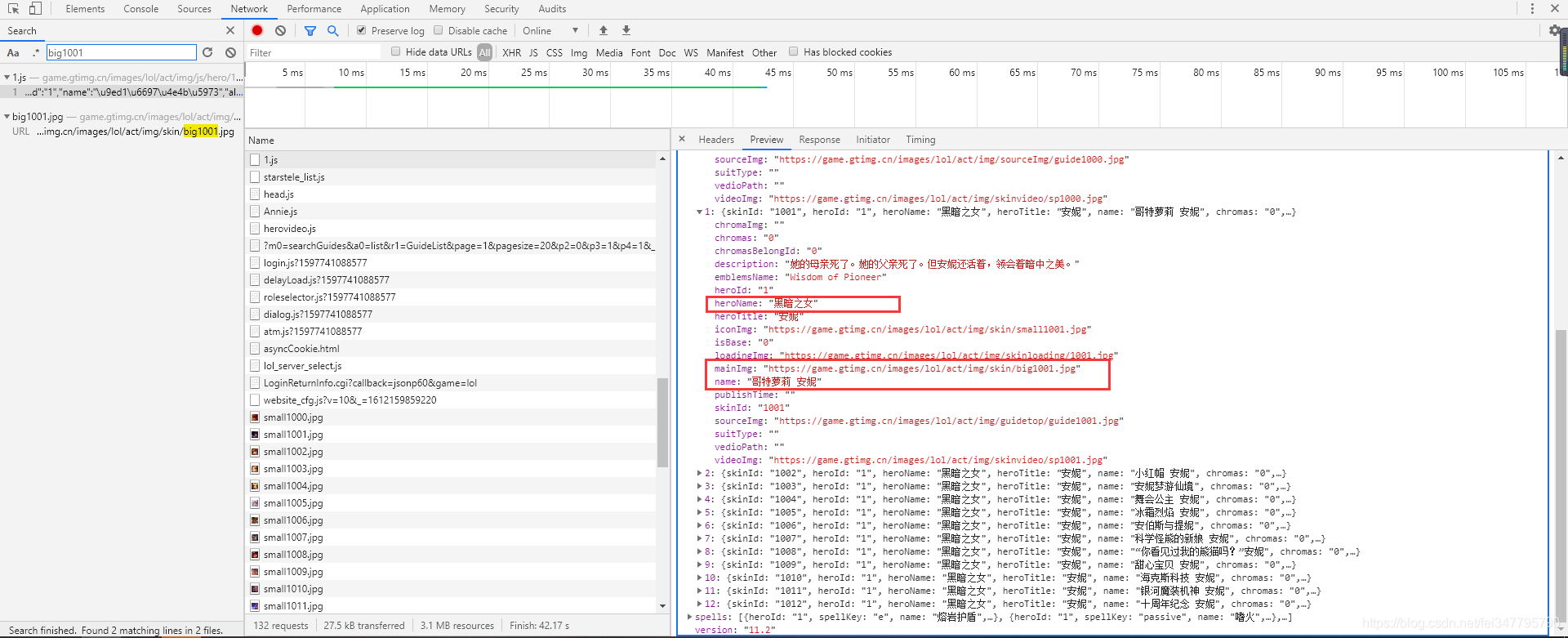 Python爬虫新手入门教学(十二):英雄联盟最新皮肤爬取