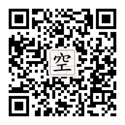 空无一悟