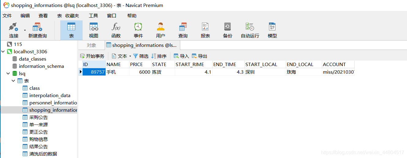 数据导入到数据库