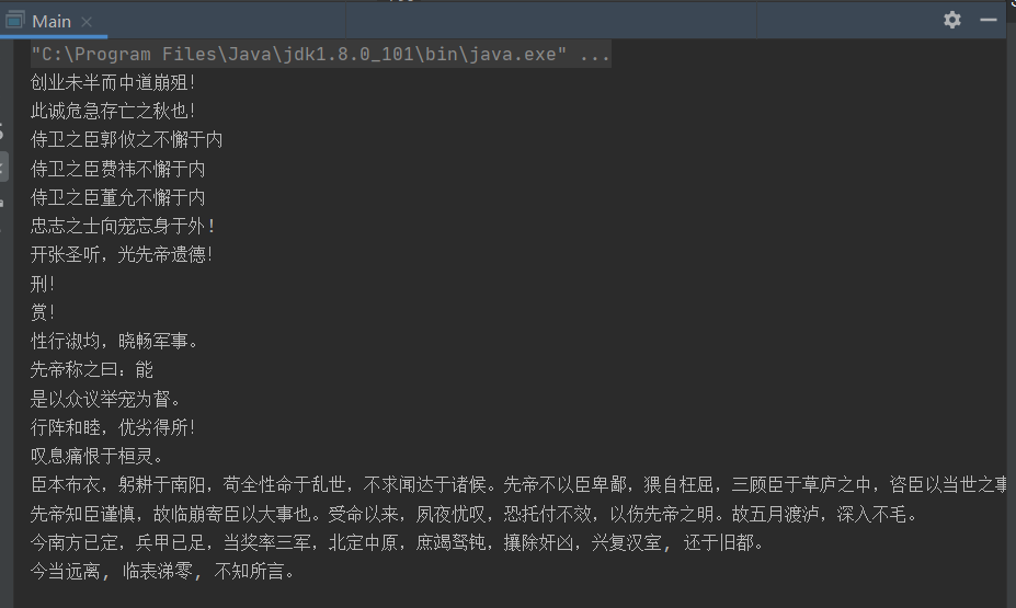 出师表部分输出