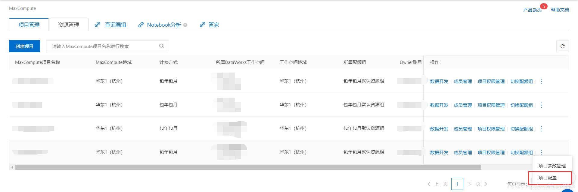 管理公控制台