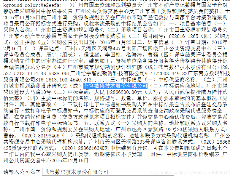 输入中标公司名称